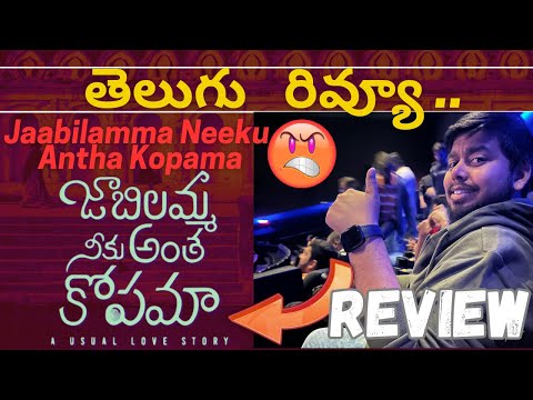 Jaabilamma Neeku Antha Kopama Movie Review Telugu | Jaabilamma Neeku Antha Kopama Telugu Review