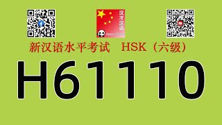 H61110/HSK六级/HSK6 listening/with answers