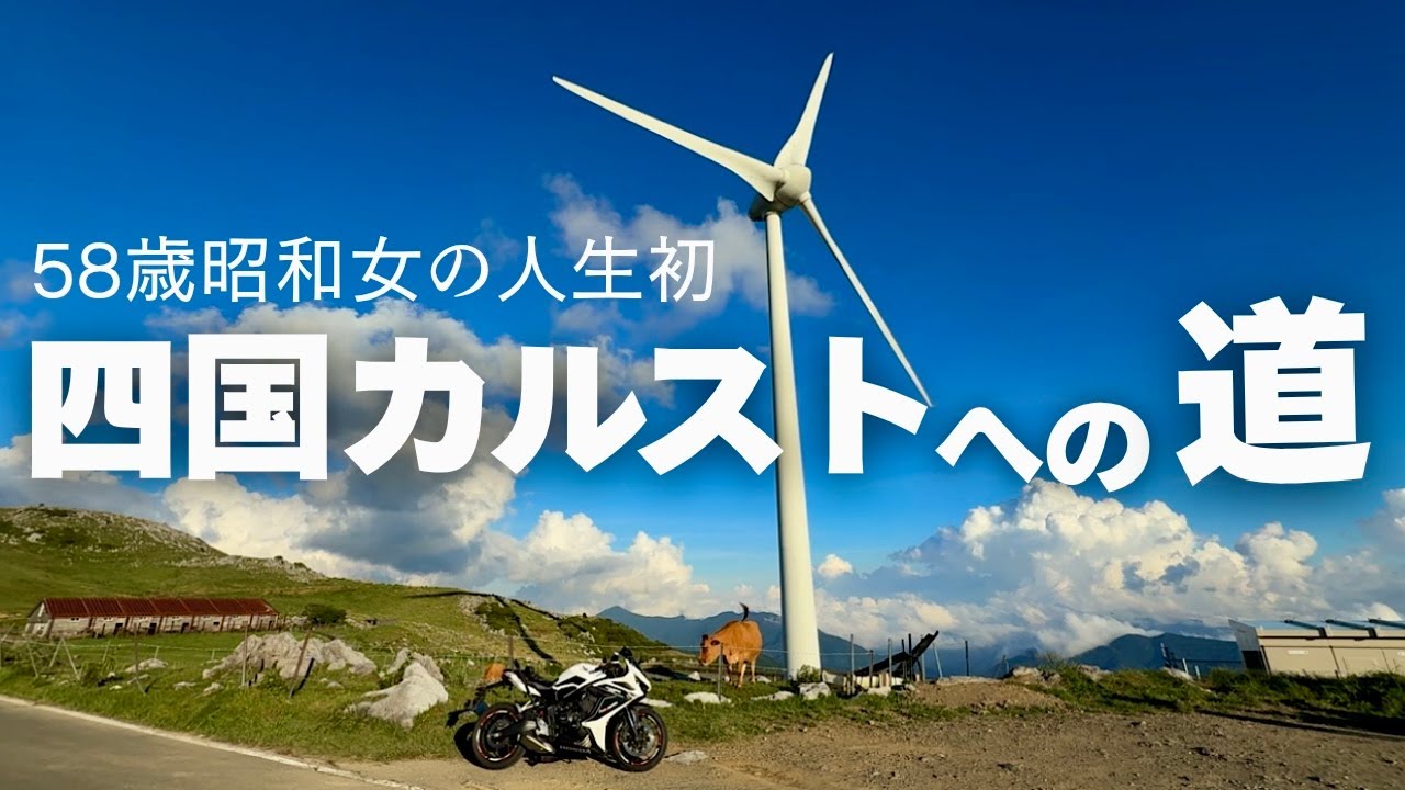 危うく事故に⁉︎ハプニング続出の四国カルストの旅！酷道もあったけど四国カルスト×仁淀川の感動絶景コースが最高すぎる✨