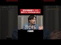 なんで下位互換で金稼ぐの? #令和の虎 #tigerfunding #shorts