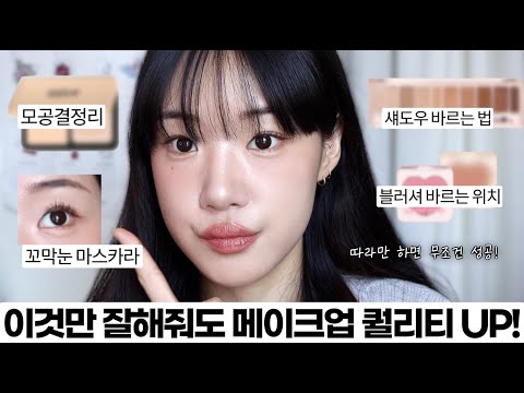 따라하면 무조건 성공💯 이목구비 재창조 메이크업 (꼬막눈 메이크업, 애교살 만드는법, 앞트임 메이크업, <strong>섀도우</strong> 바르는법, 초보자 메이크업, <strong>에뛰드</strong> <strong>섀도우</strong> <strong>팔레트</strong>, 글로우 픽싱틴트)