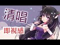即視感 / Covered by 玥語ほしぞら