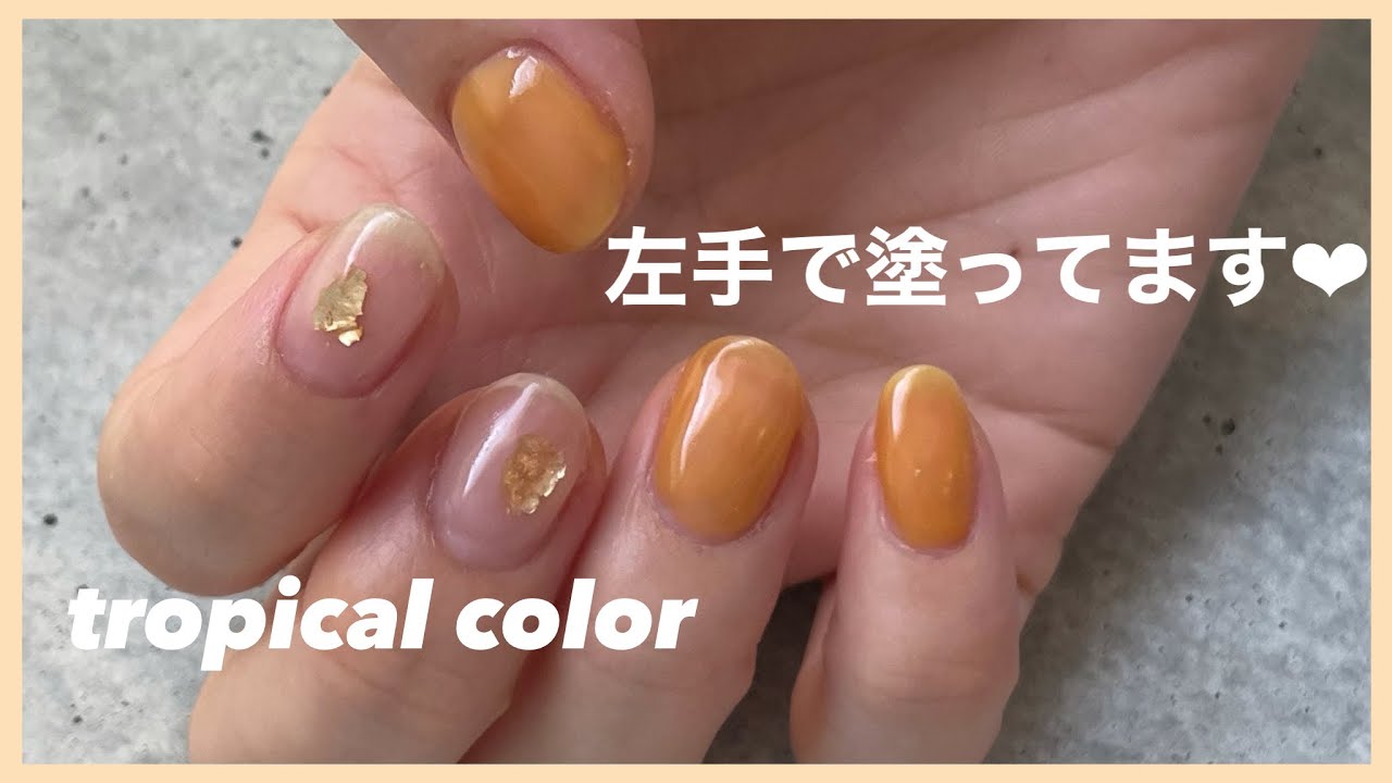 セリアジェルで　トロピカルカラー♡左手で塗ってます！