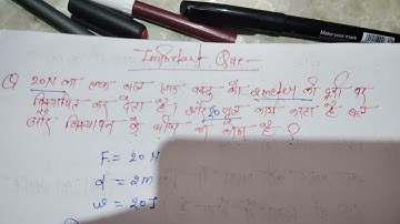 The angle between force and displacement is!!बल और विस्थापन के बीच का कोण है