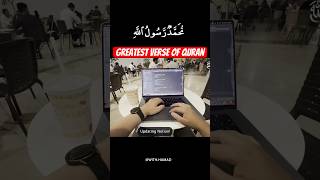 Greatest verse of quran❤️#Allah #muhammadﷺ #surahmuhammad #muhammad #dubai #softwareengineer #coding