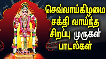 Tuesday Powerful Murugan Special Songs Tamil | Murugan bhakti padagal | Best Tamil Devotional Songs