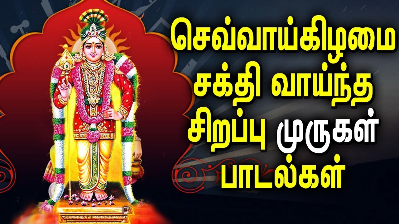 tuesday devotional songs in tamil