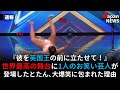 世界最高の舞台に1人の日本人お笑い芸人が登場したとたん、イギリス中が大爆笑に包まれた理由