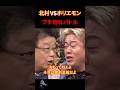 【外国人問題で大喧嘩】北村晴男氏と堀江貴文氏がブチ切れバトル #政治 #反応 #2ch #なんj #ニュース解説 #news #shorts #