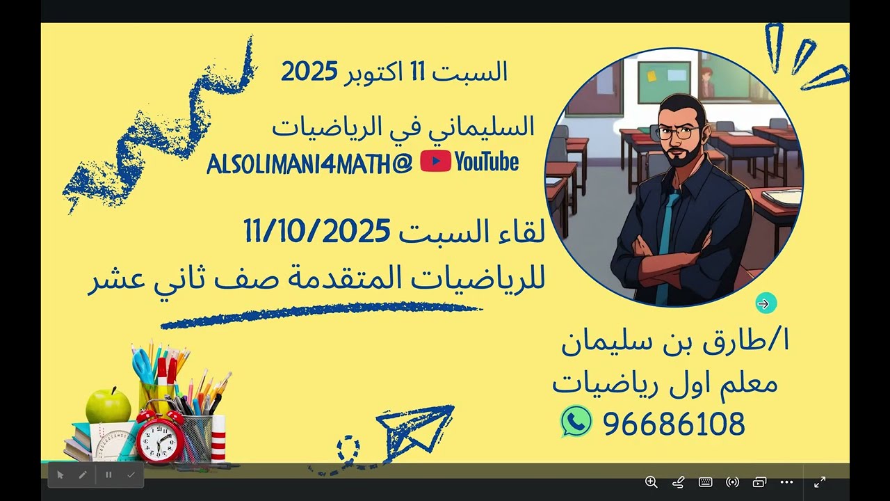 الرياضيات المتقدمة للصف التاني عشر فصل دراسي اول| حل اهم افكار الوحدة الاولى والوحدة الثانية