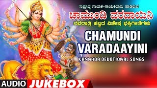 Bhakti sagar kannada presents "chamundi varadaayini " full song
subscribe us : http://bit.ly/subscribe_us_bhakti_sagar_kannada
------------------------------...