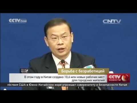 В 2015 году в Китае создано 10,6 млн новых рабочих мест для городских жителей