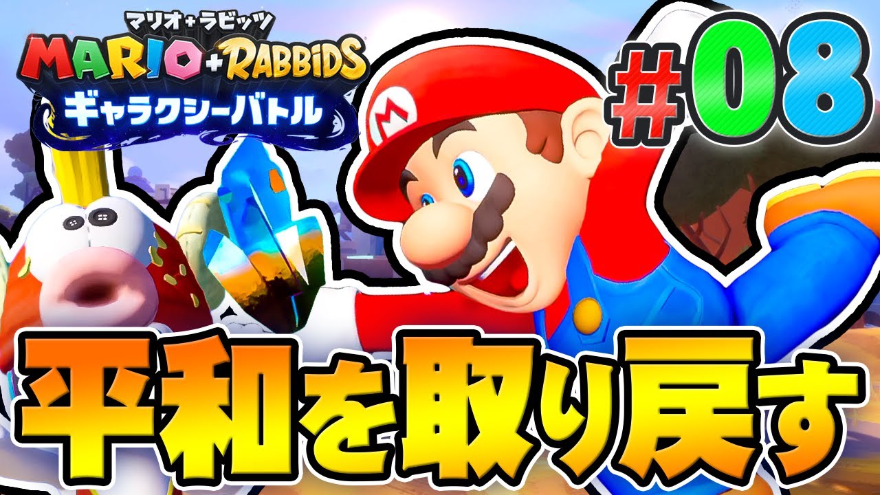 雨だけの島に太陽を取り戻せ！『マリオ＋ラビッツ ギャラクシーバトル』を実況プレイpart8【マリオラビッツ2】