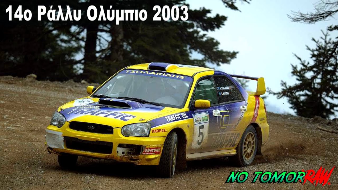 Ράλλυ Ολύμπιο 2003