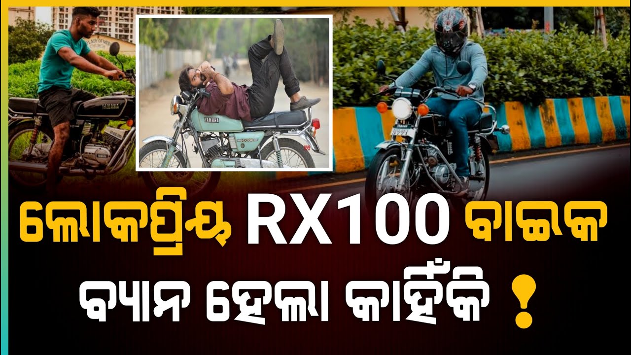 RX100 Why Yamaha RX100 Bike Banned In India rx100-why-yamaha-rx100-bike-banned-in-india