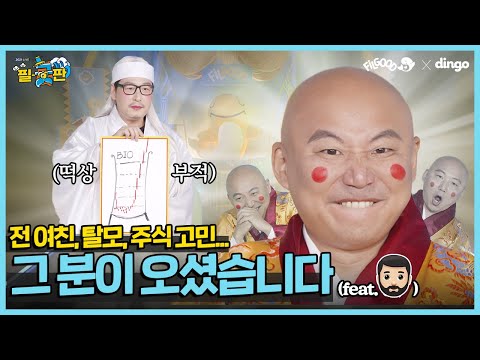직업 만족도 100% 고민들 깨부수러 주호민, 김풍이 왔잖슴~🧨  펄풍 굿판쇼~ [2021 필-굿판 LIVE] (feat.특별게스트🧔🏻‍♂️)