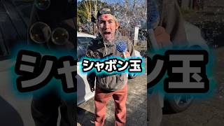 2026兆円分の涙が出てくるシャボン玉ソング