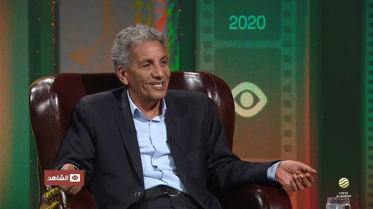 الشاهد مع الروائي والمسرحي منصور بوشناف الحلقة 1