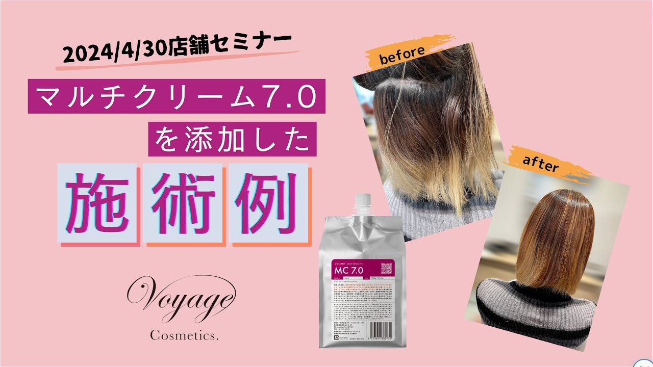解説】アンリミット マルチクリーム3.5/7.0レシピ ＃ストレート #酸熱