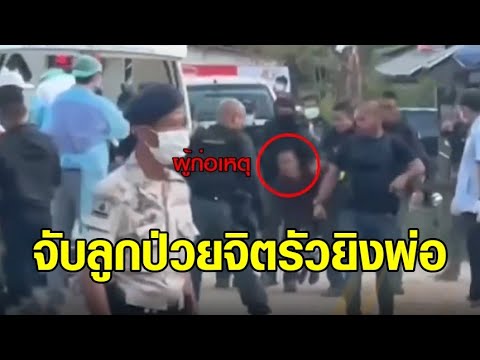 Tear Gas Used in Raid to Arrest Mentally Ill Son Who Fatally Shot His Father; Faces Severe Charge...