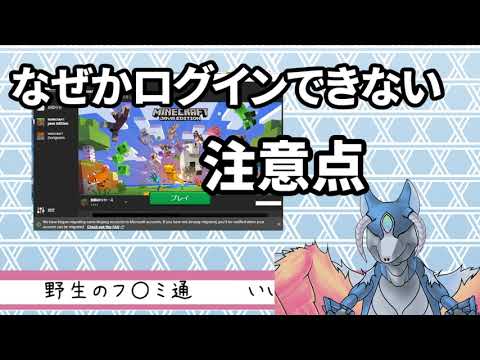 javaマイクラのMicrosoftアカウントへの移行が開始！簡単なフロー説明と注意点