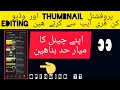 Thumbnail Banane Ka Tarika | Youtube Video Compleate editing | By Openmind