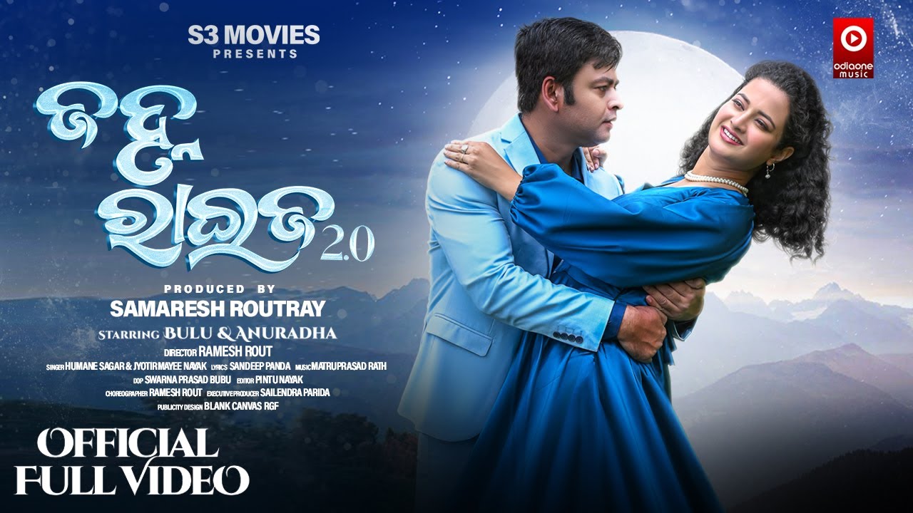 Janha Raija 2.0- Full video song | Bulu , Anuradha, Humane Sagar ,Jyotirmayee | Odiaone