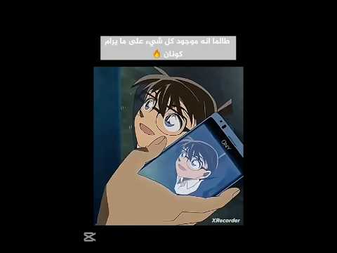 طالما انه موجود فكل شيئ على ما يرام كونان انمي كونان سبايستون سيرا ميري