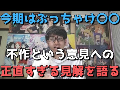 【不作？】「2021年夏アニメ」に現時点で正直思うこと
