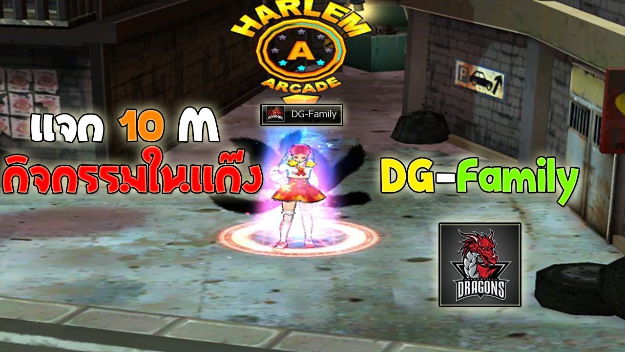 [Zone4 no limit] Gang(DG)กิจกรรมแจก10M By.MuCrazy