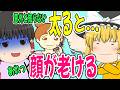 【40代50代】太ると顔から老ける理由知らないと老け顔になります【ゆっくり解説】