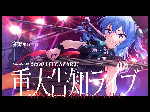 【ホロライブ  星街すいせい】