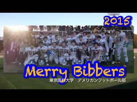 【スマホ対応】〜神編集〜東京医科大学　Merry Bibbers 2015ver