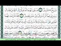 سورة القصص الشيخ ابراهيم الاخضر 