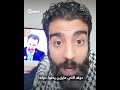 هكذا كانت ردة فعل مصري شاهد القاتل المتسلسل بشار أسد في القمة العربية الإسلامية