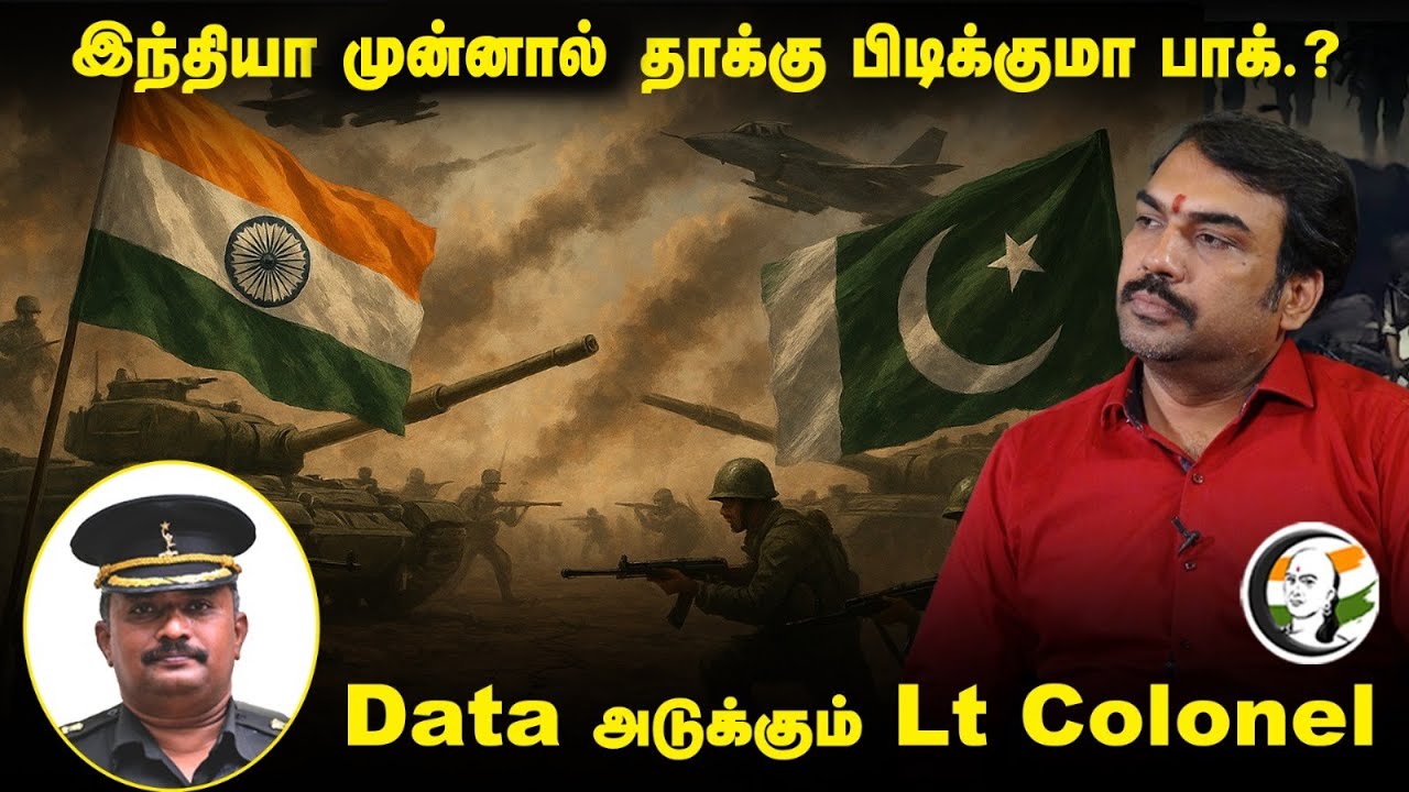 India முன்னால் தாக்கு பிடிக்குமா Pakistan...? Data அடுக்கும் Lt Colonel... | Operation Sindoor