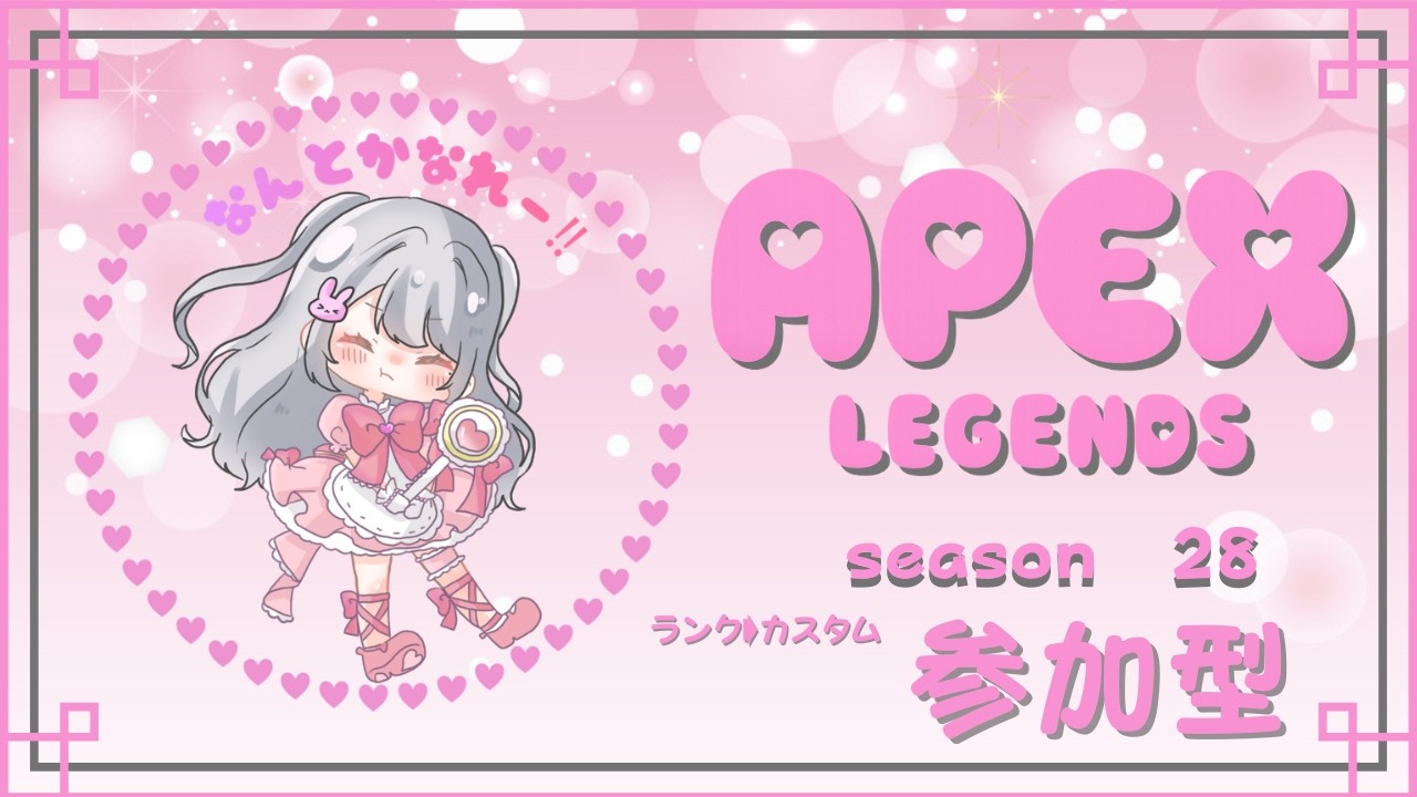 【Apex】ランク→カスタム₍ᐢ‥ᐢ₎ ♡【参加型】