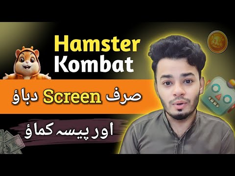 Hamster Kombat Se Paise Kaise kamae? Hamster Kombat Kya Ha? What is Hamster Kombat??