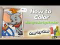 How I Color in Disney Color By Number Mystery Coloring How I Color in Disney Color By Number Mystery Coloring