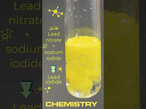 تفاعل نترات الرصاص صوديوم ايودايد ليعطي راسب اصفر من ايودايد الرصاص