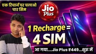 1 Recharge Me 4 SIM Kaise? New Jio Plus Plan ₹449 – Full Details