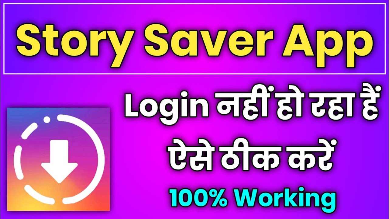 story saver app login nahi ho raha hai !! story saver for instagram app