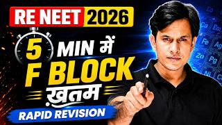 Alert !! 5 Min Challenge: Pura F-Block Complete in 5 Mins for RE-NEET 2026 🔥