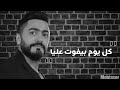 هموت واخدك فـ حضني