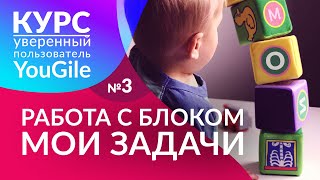 Как работать с “Мои задачи”  в большой компании.