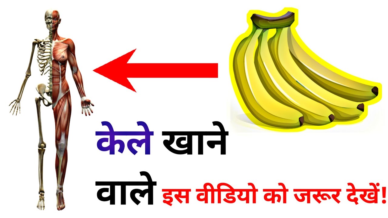 banana khane ke fayde banana khane se kya hota hai banana health
