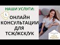 Наши услуги: юридические онлайн консультации для ТСЖ/ЖСК/УК