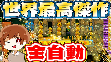 マリオ 全自動 Mp3
