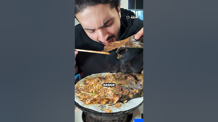 جربت السمك المشوي الصيني ؟؟