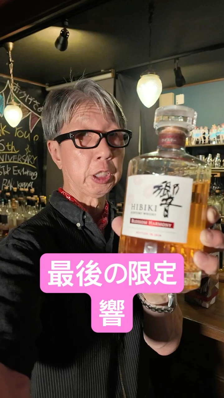 2026 Limited Edition Suntory Hibiki Blossom Harmony #SuntoryHibiki